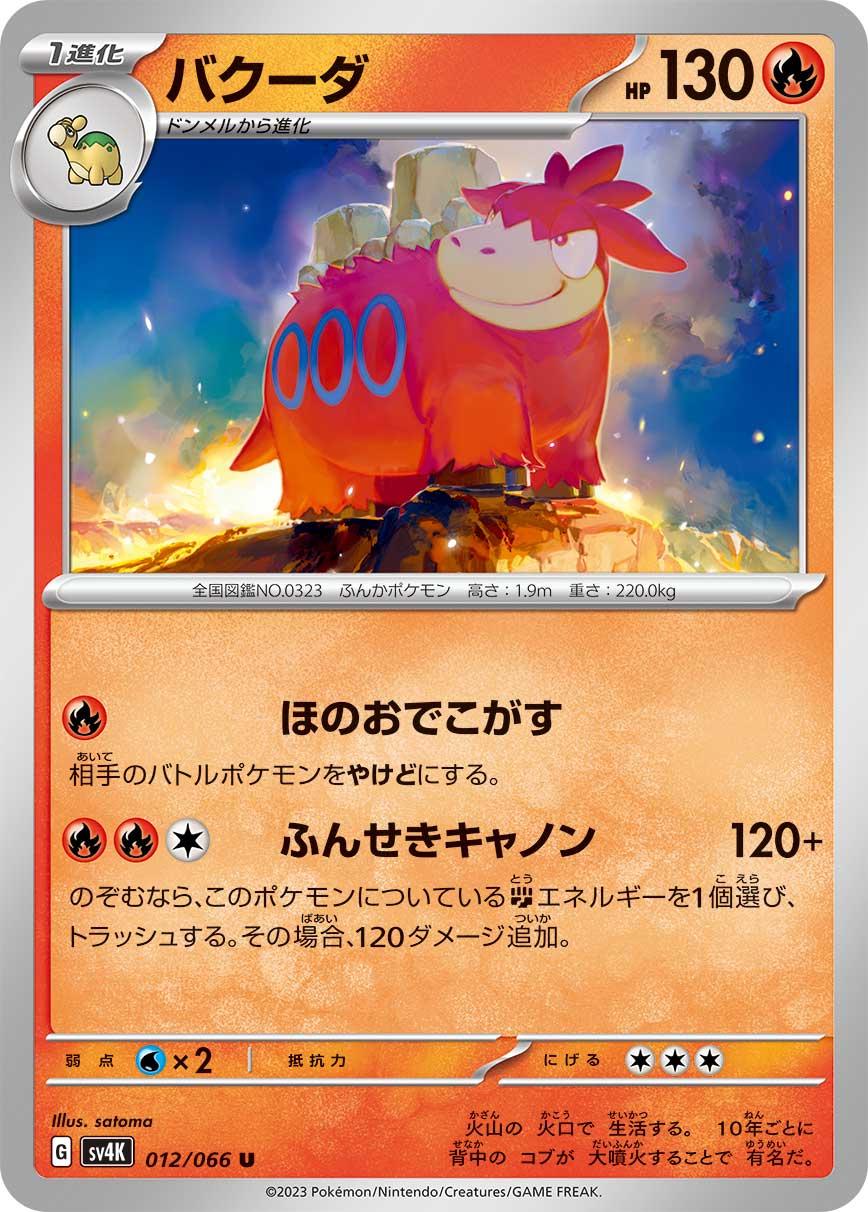 Camerupt #12 Pokémon Card from Pokemon Japanese Ancient Roar Set 