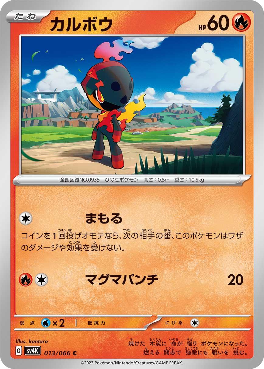 Charcadet #13 Pokémon Card from Pokemon Japanese Ancient Roar Set 