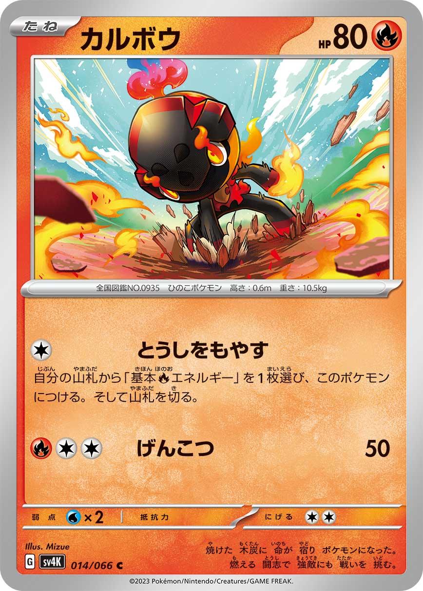 Charcadet #14 from Japanese Ancient Roar Pokémon card set