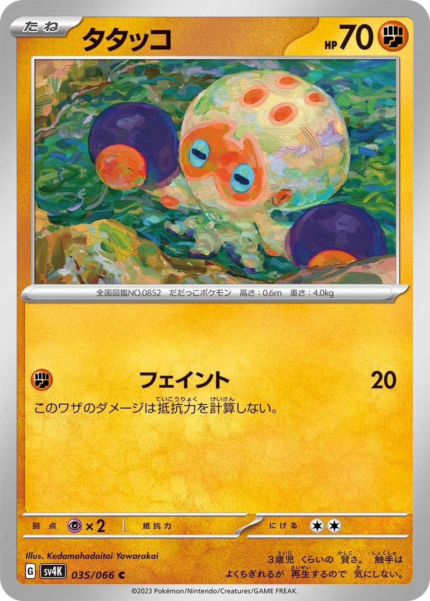 Clobbopus #35 Pokémon Card from Pokemon Japanese Ancient Roar Set 