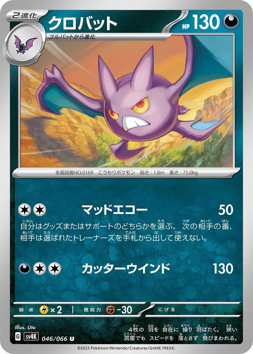 Crobat #46 Pokémon Card from Pokemon Japanese Ancient Roar Set 