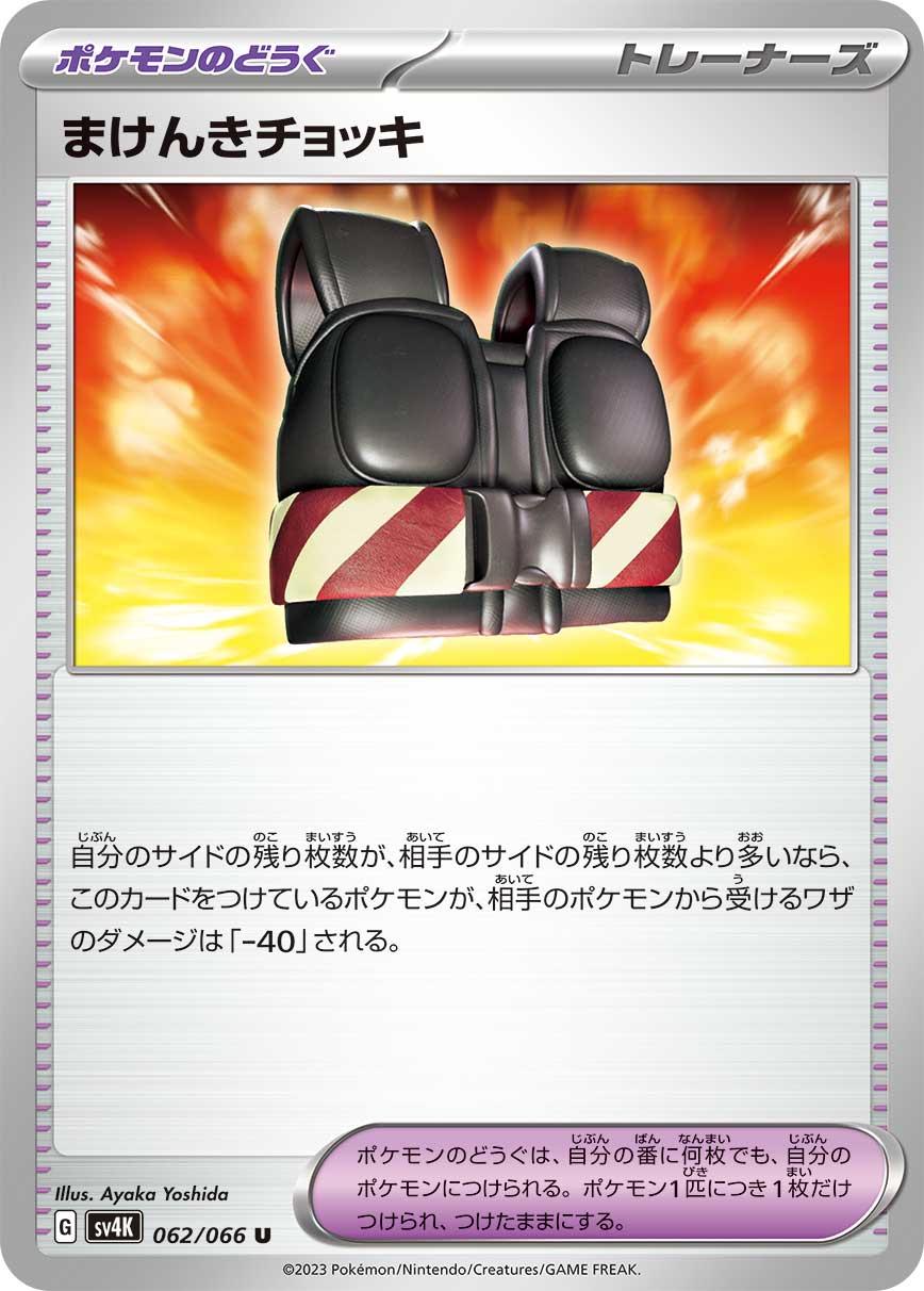 Defiance Vest #62 Pokémon Card from Pokemon Japanese Ancient Roar Set 