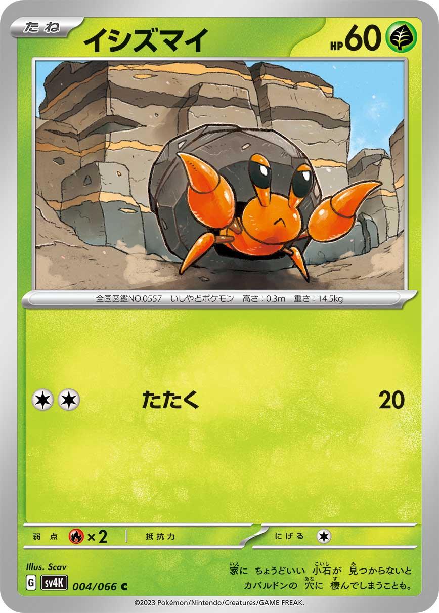 Dwebble #4 Pokémon Card from Pokemon Japanese Ancient Roar Set 