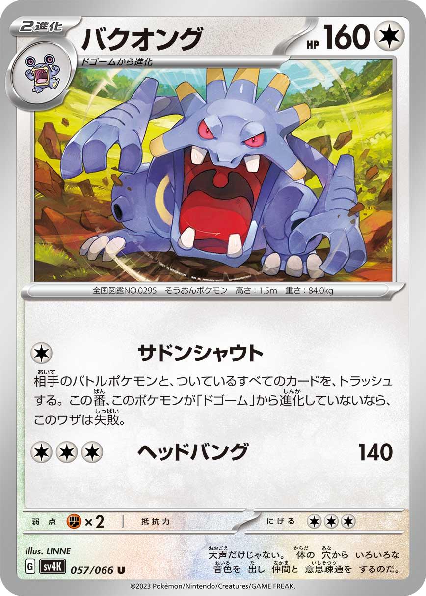Exploud #57 Pokémon Card from Pokemon Japanese Ancient Roar Set 