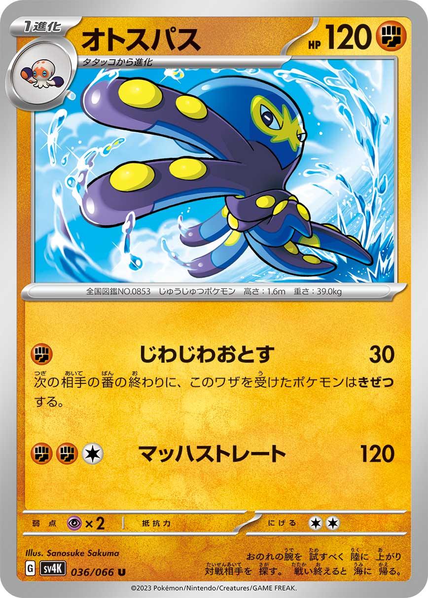 Grapploct #36 Pokémon Card from Pokemon Japanese Ancient Roar Set 