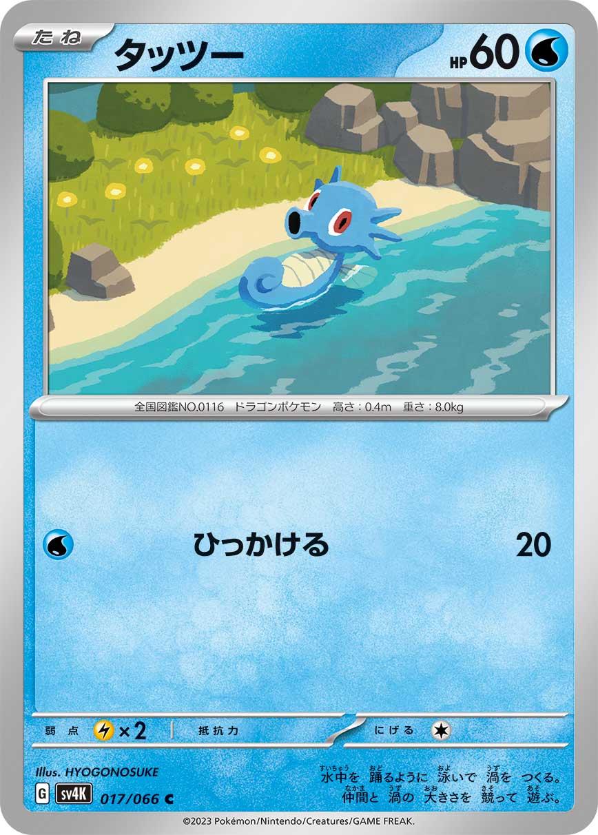 Horsea #17 from Japanese Ancient Roar Pokémon card set
