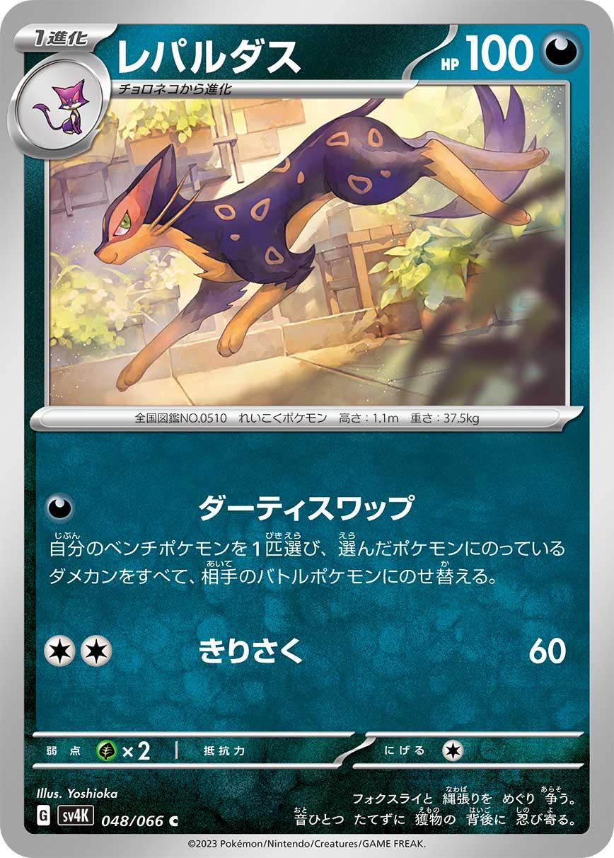 Liepard #48 Pokémon Card from Pokemon Japanese Ancient Roar Set 