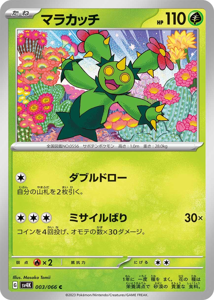 Maractus #3 Pokémon Card from Pokemon Japanese Ancient Roar Set 