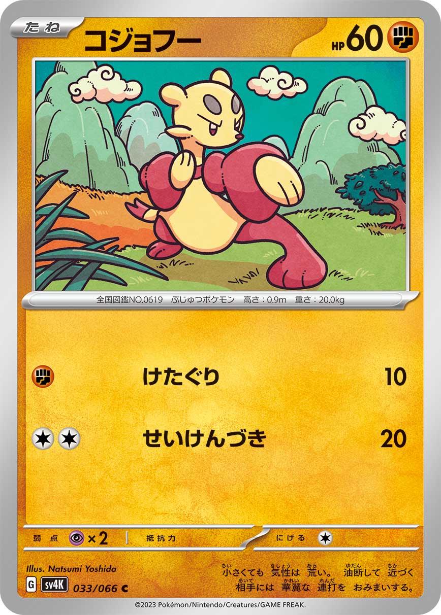 Mienfoo #33 Pokémon Card from Pokemon Japanese Ancient Roar Set 