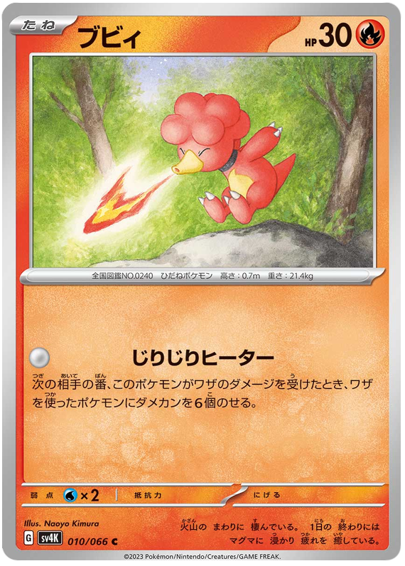 Magby #10 Pokémon Card from Pokemon Japanese Ancient Roar Set 