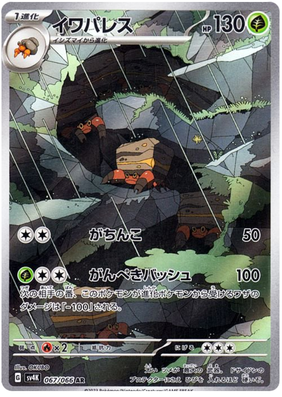Crustle #5 Pokémon Card from Pokemon Japanese Ancient Roar Set 