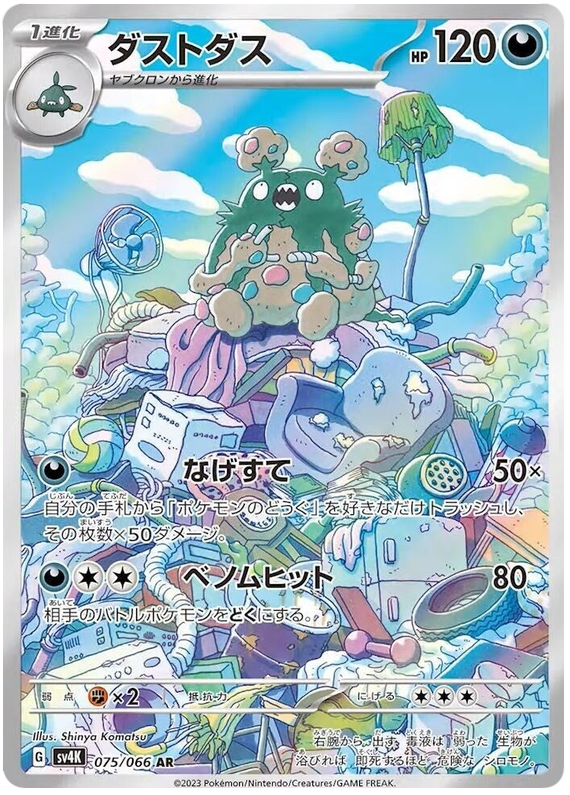 Garbodor #50 Pokémon Card from Pokemon Japanese Ancient Roar Set 