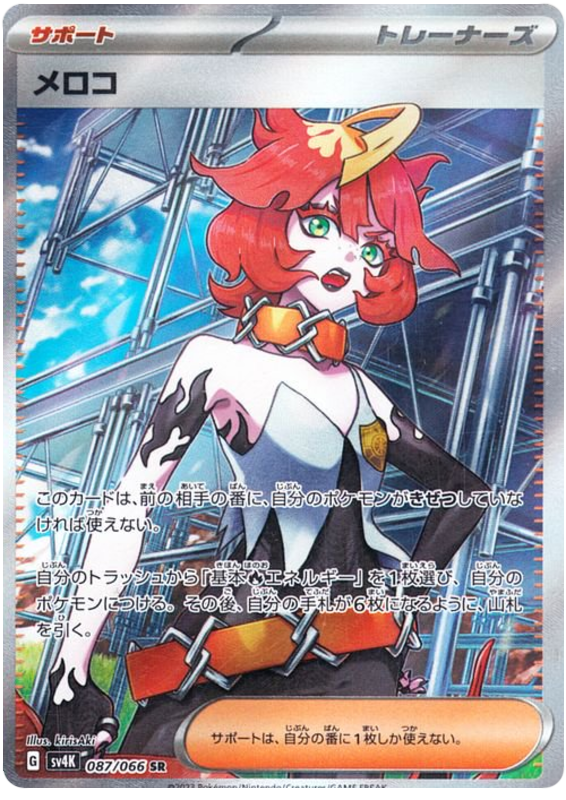 Mela #66 from Japanese Ancient Roar Pokémon card set