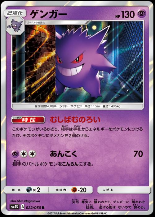 Gengar #22 from Japanese Awakened Heroes Pokémon card set