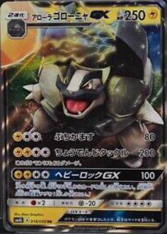 Alolan Golem GX #18 from Japanese Awakened Heroes Pokémon card set
