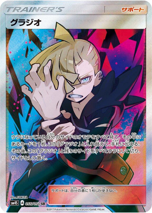 Gladion #55 from Japanese Awakened Heroes Pokémon card set