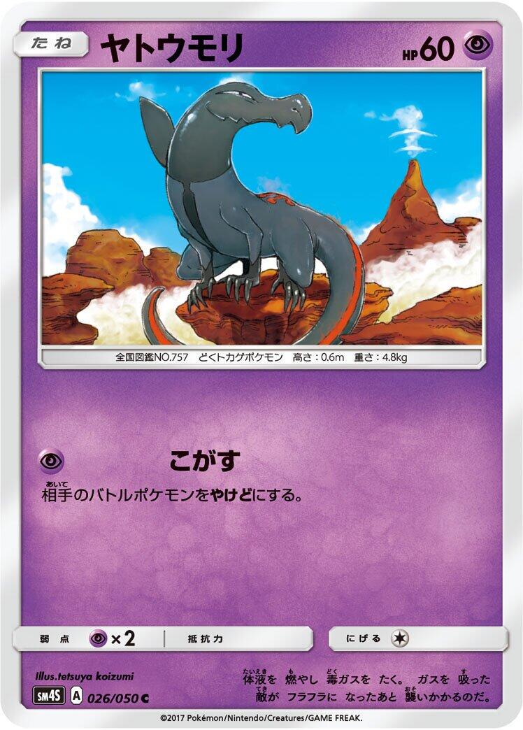 Salandit #26 Pokémon Card from Pokemon Japanese Awakened Heroes Set 