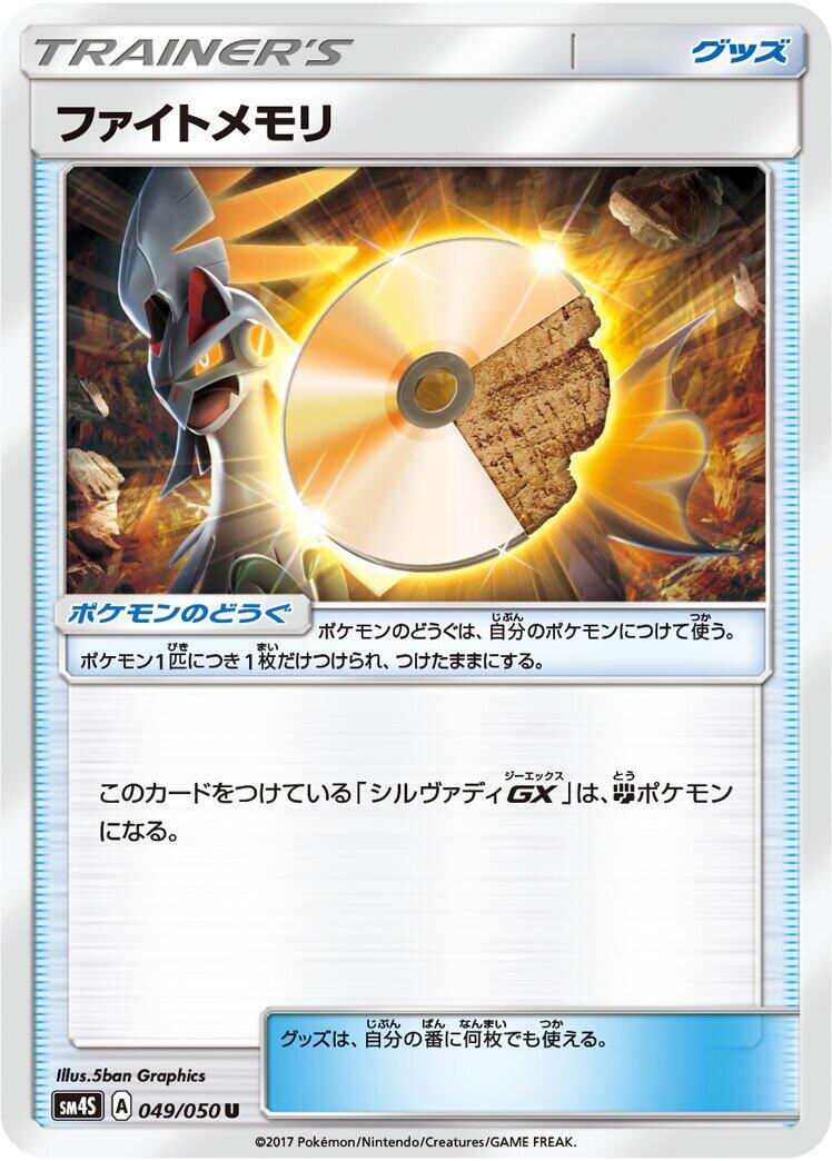 Fighting Memory #49 Pokémon Card from Pokemon Japanese Awakened Heroes Set 