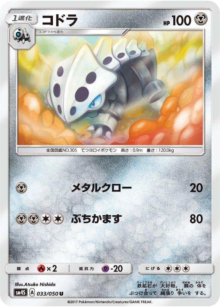 Lairon #33 from Japanese Awakened Heroes Pokémon card set