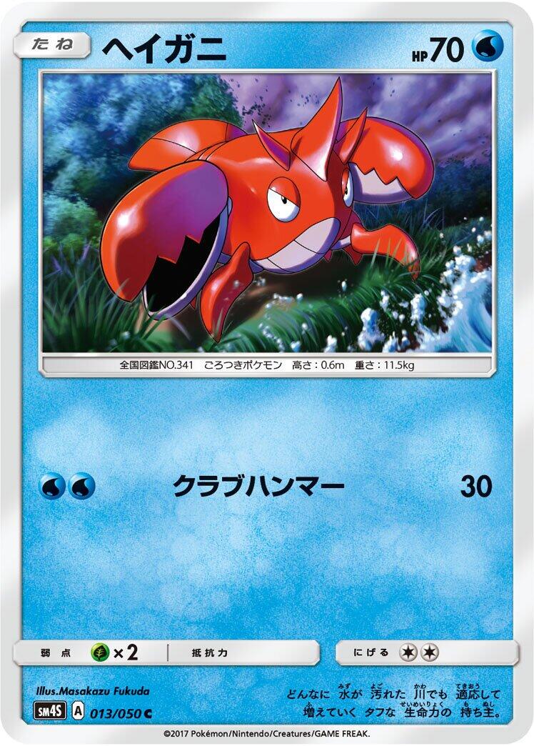 Corphish #13 Pokémon Card from Pokemon Japanese Awakened Heroes Set 