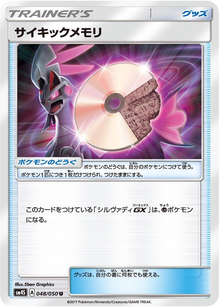 Psychic Memory #48 Pokémon Card from Pokemon Japanese Awakened Heroes Set 