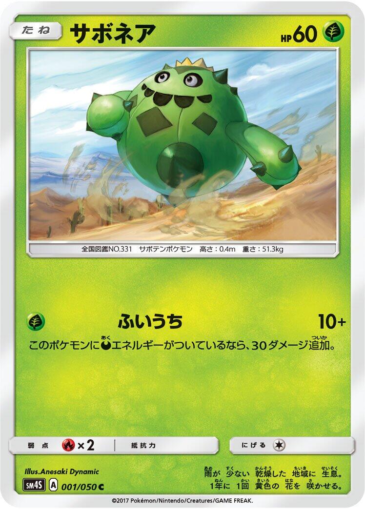 Cacnea #1 from Japanese Awakened Heroes Pokémon card set