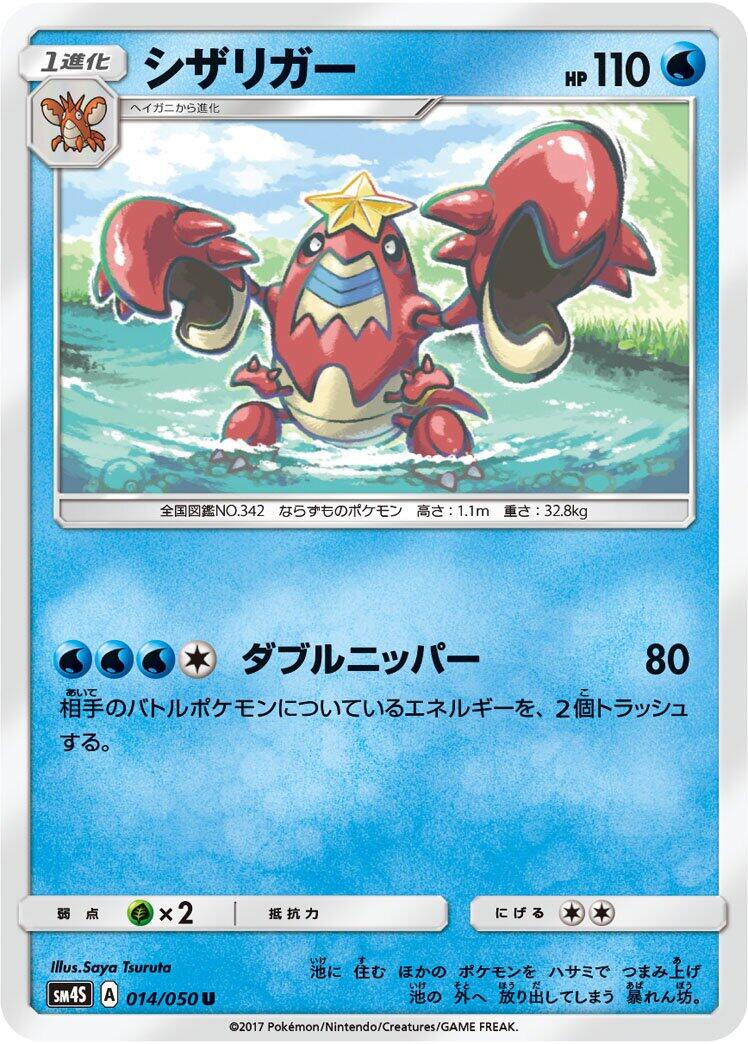 Crawdaunt #14 Pokémon Card from Pokemon Japanese Awakened Heroes Set 