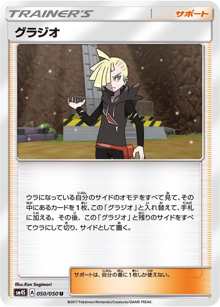 Gladion #50 Pokémon Card from Pokemon Japanese Awakened Heroes Set 