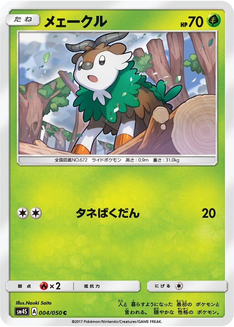 Skiddo #4 Pokémon Card from Pokemon Japanese Awakened Heroes Set 