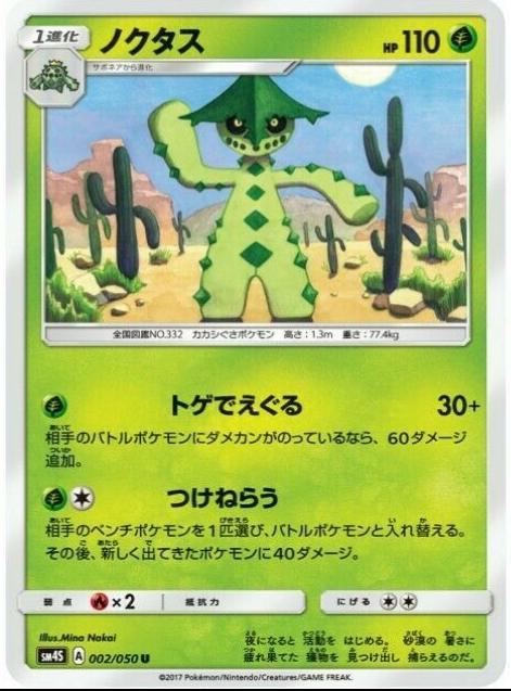 Cacturne #2 from Japanese Awakened Heroes Pokémon card set