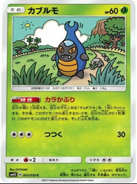 Karrablast #3 from Japanese Awakened Heroes Pokémon card set