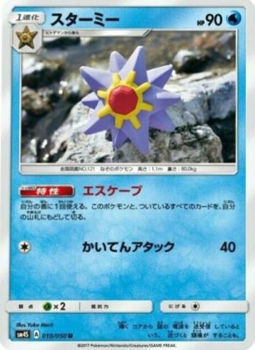 Starmie #10 from Japanese Awakened Heroes Pokémon card set