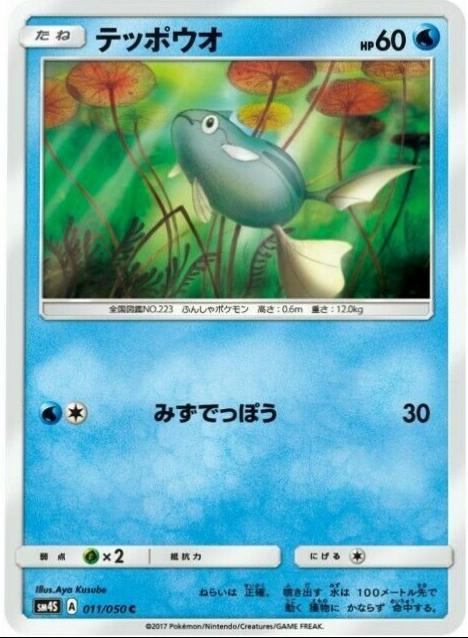Remoraid #11 from Japanese Awakened Heroes Pokémon card set