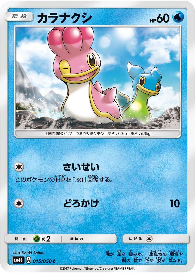 Shellos #15 from Japanese Awakened Heroes Pokémon card set