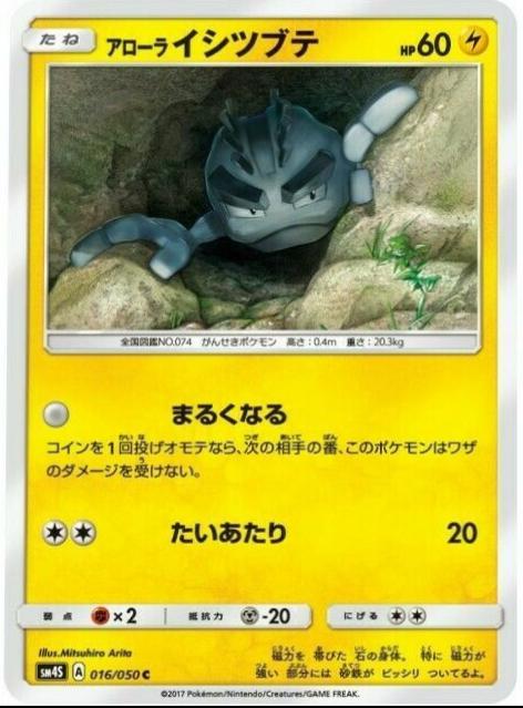 Alolan Geodude #16 Pokémon Card from Pokemon Japanese Awakened Heroes Set 
