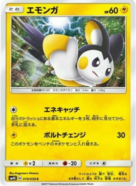 Emolga #19 from Japanese Awakened Heroes Pokémon card set