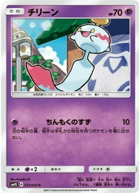 Chimecho #23 from Japanese Awakened Heroes Pokémon card set