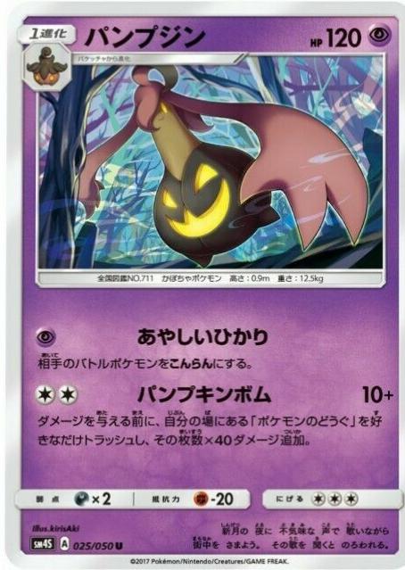 Gourgeist #25 from Japanese Awakened Heroes Pokémon card set