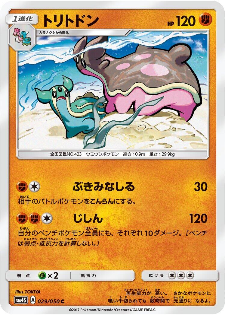 Gastrodon #29 from Japanese Awakened Heroes Pokémon card set