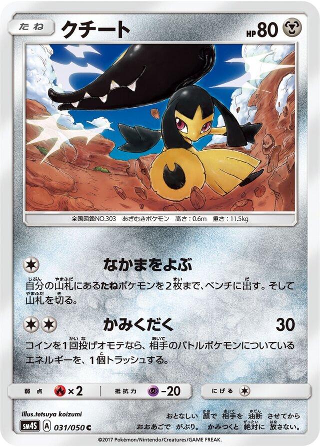 Mawile #31 Pokémon Card from Pokemon Japanese Awakened Heroes Set 