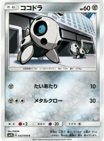 Aron #32 Pokémon Card from Pokemon Japanese Awakened Heroes Set 