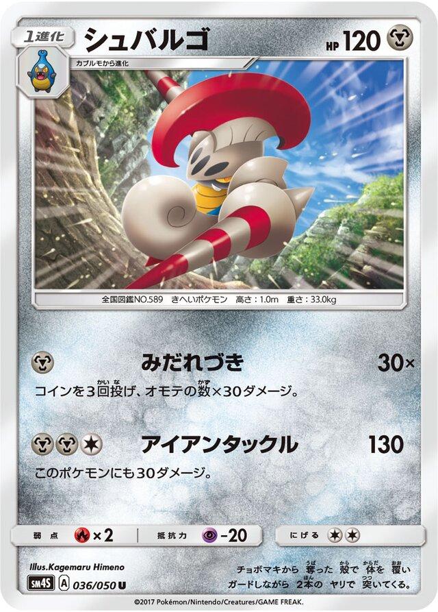Escavalier #36 from Japanese Awakened Heroes Pokémon card set