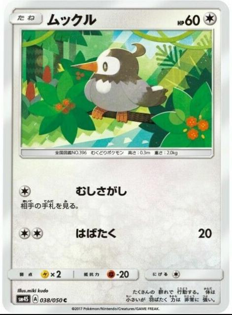 Starly #38 from Japanese Awakened Heroes Pokémon card set