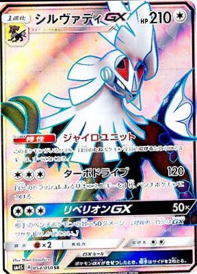 Silvally GX #54 from Japanese Awakened Heroes Pokémon card set