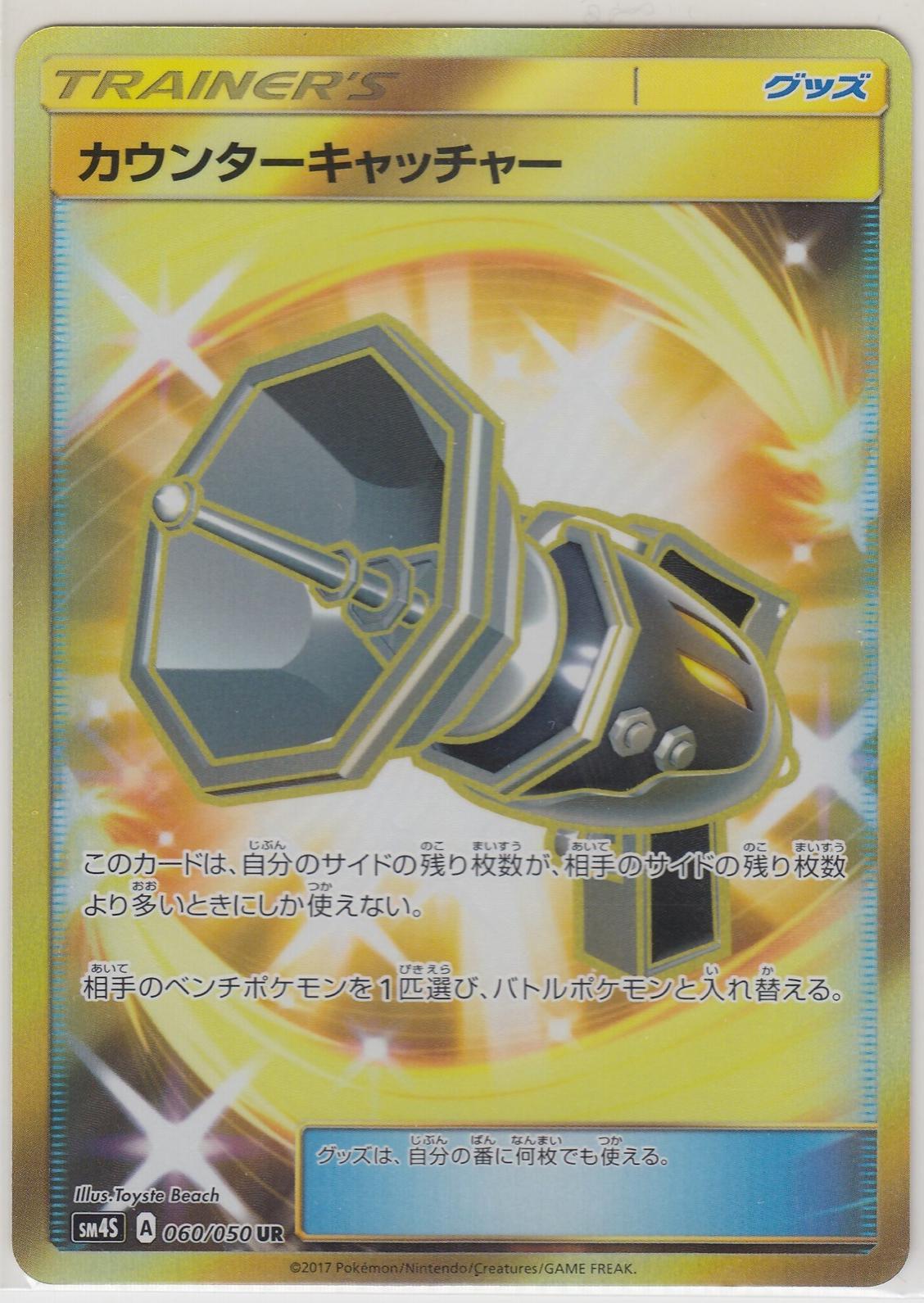 Counter Catcher #60 from Japanese Awakened Heroes Pokémon card set
