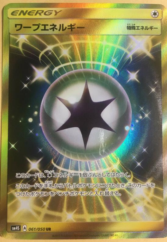 Warp Energy #61 from Japanese Awakened Heroes Pokémon card set