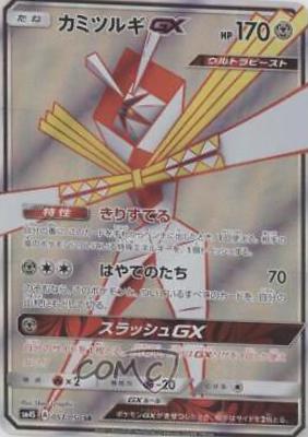 Kartana GX #53 from Japanese Awakened Heroes Pokémon card set