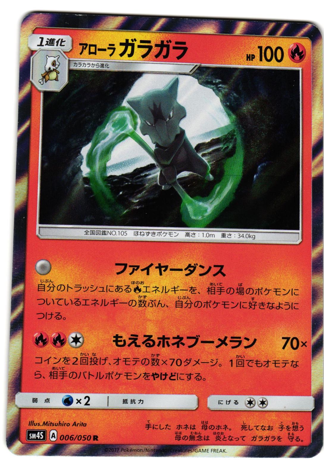 Alolan Marowak #6 from Japanese Awakened Heroes Pokémon card set