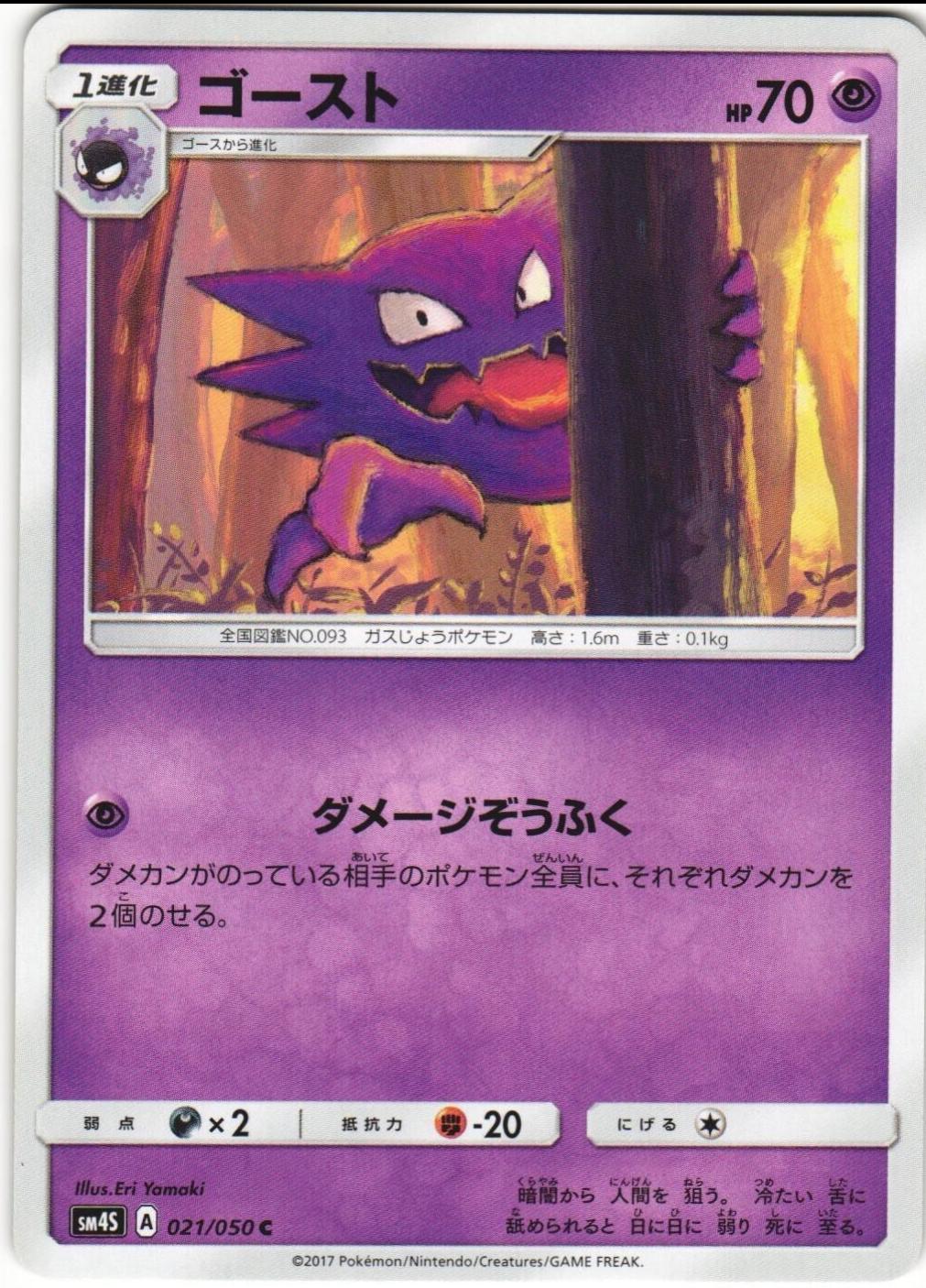Haunter #21 from Japanese Awakened Heroes Pokémon card set