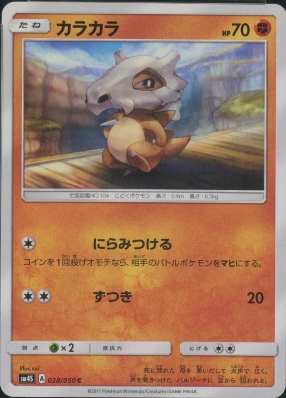 Cubone #28 from Japanese Awakened Heroes Pokémon card set
